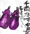 3季節の野菜絵手紙野菜 (1)