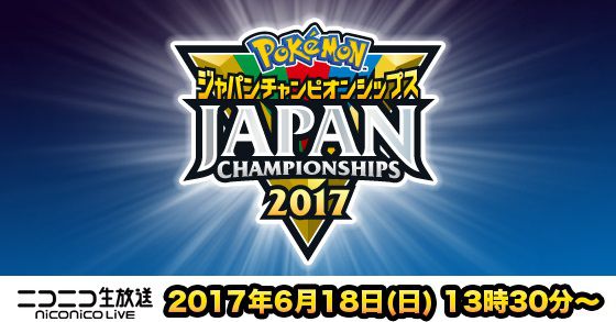 「ポケモンジャパンチャンピオンシップス2017」の画像検索結果
