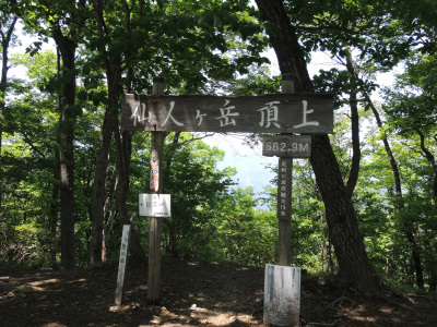 2017.05.仙人ヶ岳