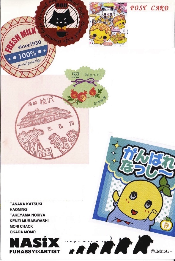 茨城県 檜沢郵便局 風景印 しいたけ 桧沢郵便局 - スタンプ・風景印 PSYのブログ