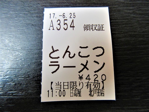170625-102食券(S)