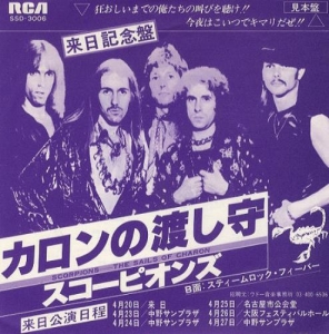 Live In Japan 1978(昭和53年)/Scorpions - 縞梟の音楽夜噺