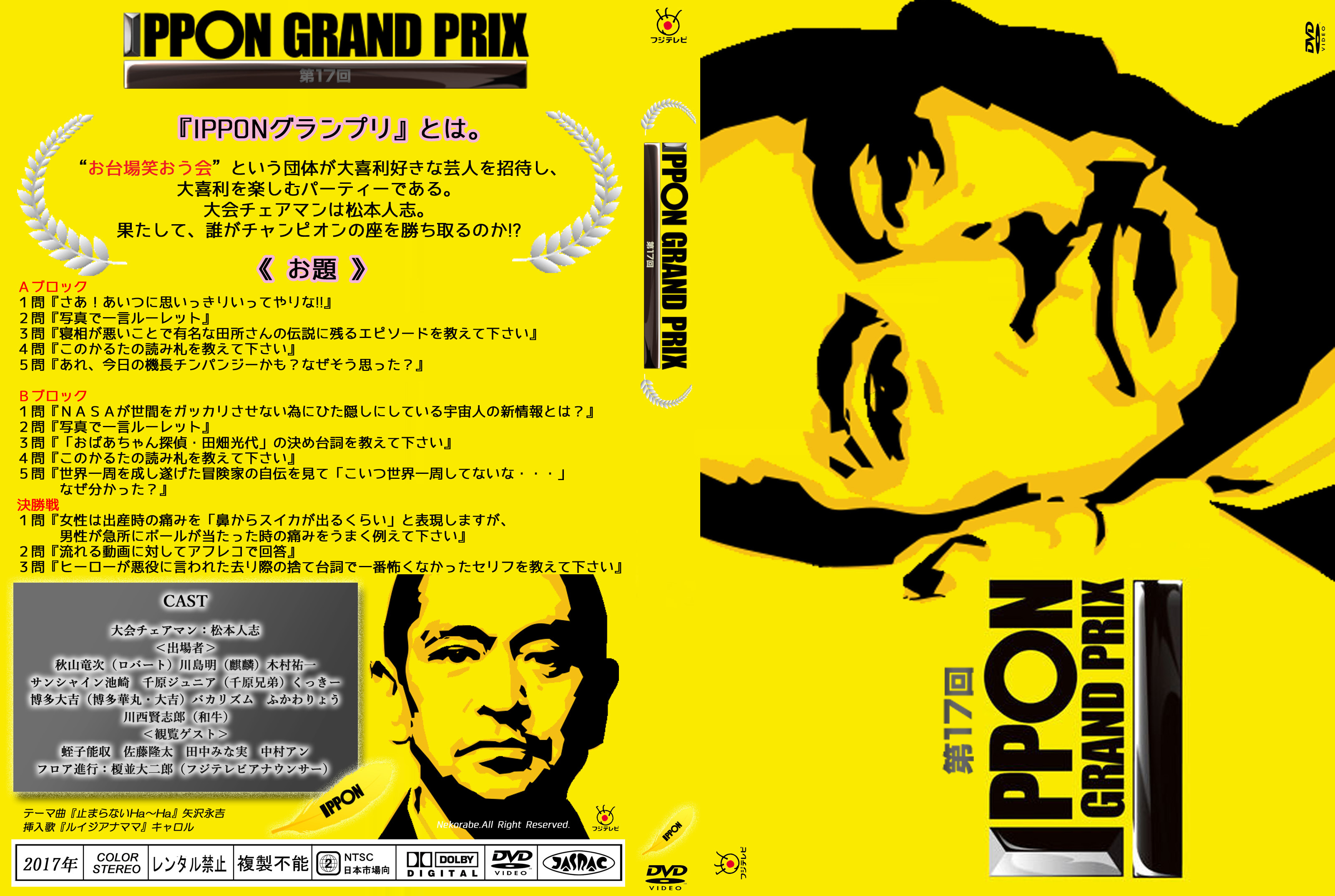 海外花系 IPPONグランプリ 第17回大会 DVD ＋ 雑誌 2冊 通販