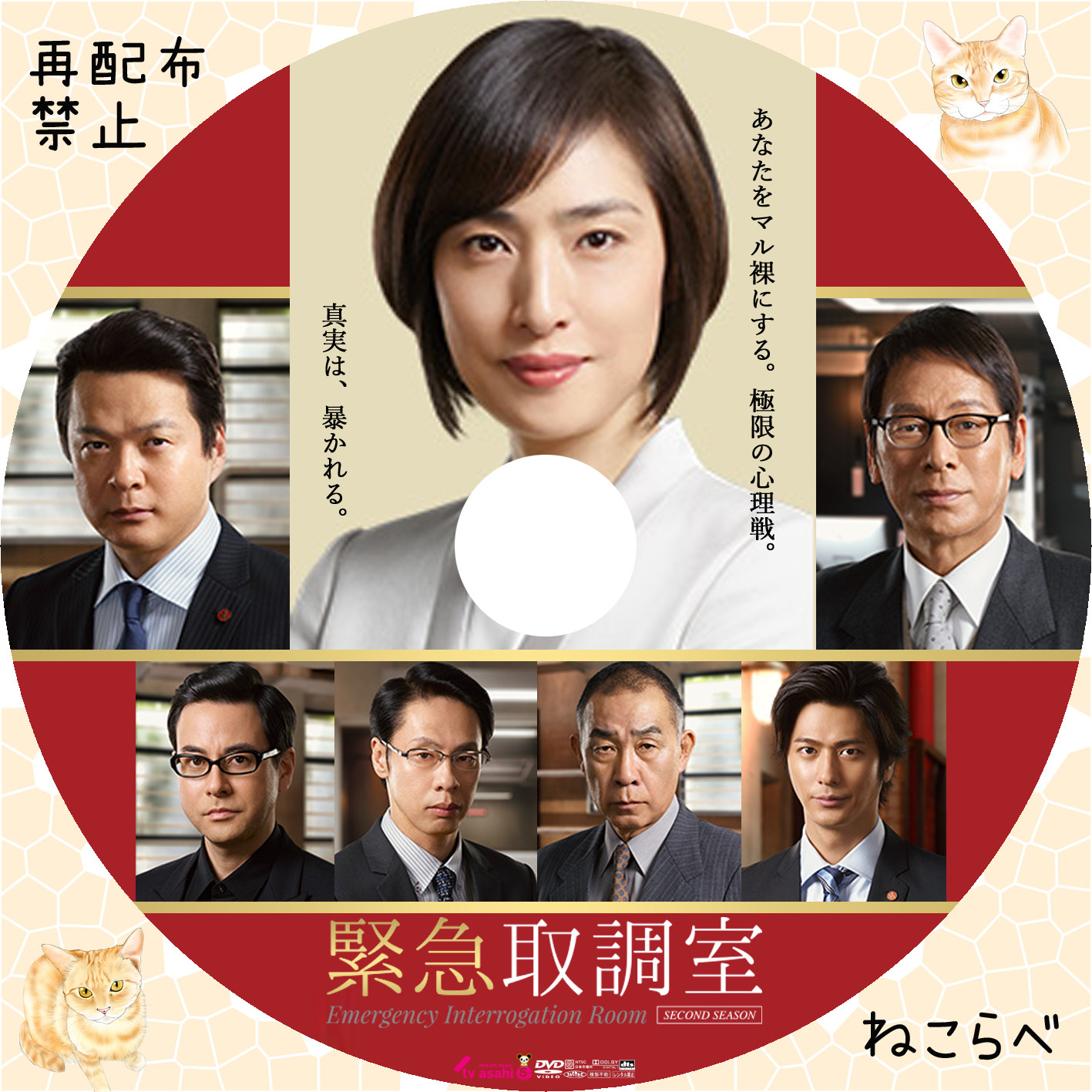 緊急取調室 SECOND SEASON DVD-BOX〈6枚組〉 - 日本映画