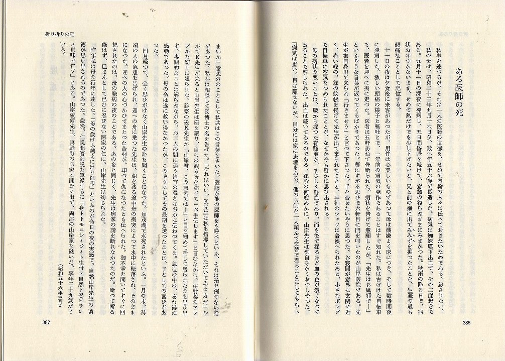 やま山岸敬爾「おそい梅」 倉田藤五郎 h11年11月再版 (14)
