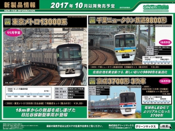 グリーンマックス 10-11月生産品のご案内（6月発表分） | railways湘南