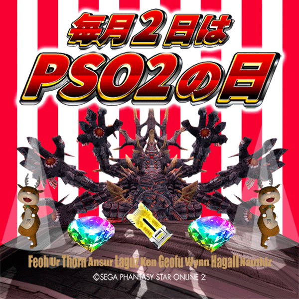 pso2day_20170629a.gif