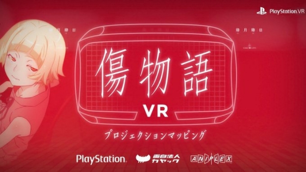 【PSVR】『傷物語 VR』きたああああああ！　キスショットと一緒に映画をみれる！！