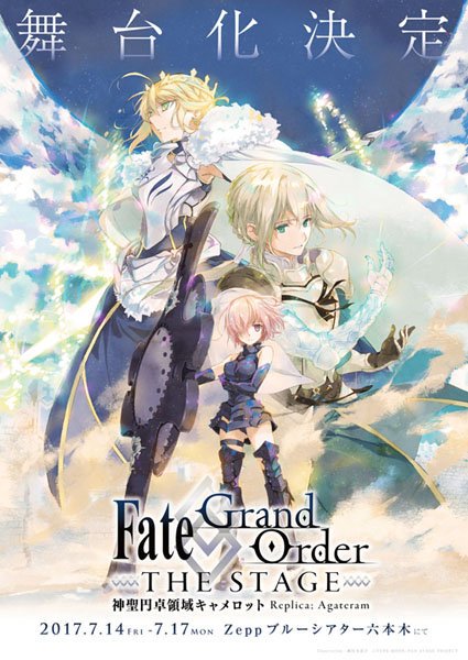 舞台『Fate/Grand Order THE STAGE -神聖円卓領域キャメロット-』ＰＶが公開！！マシュが酷すぎいいいいいいいいい