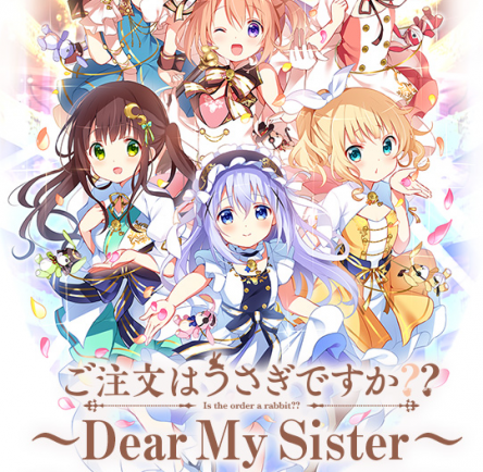 【速報】新作エピソード『ご注文はうさぎですか？ Dear My Sister』は11月11日に公開決定！
