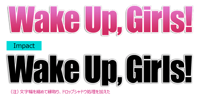 Wake Up, Girls! ステージの天使 メインタイトルロゴとフォント