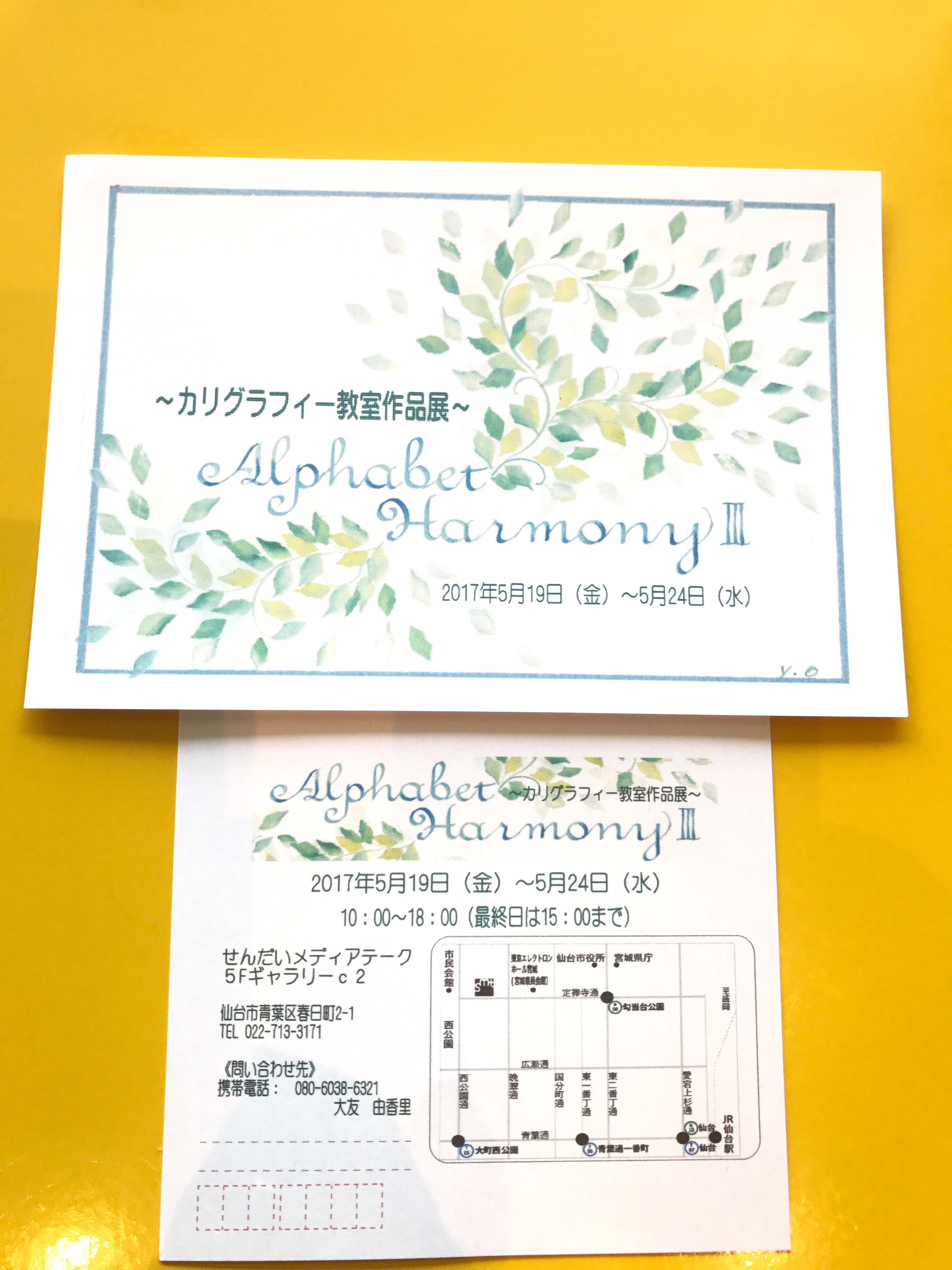Atelier Copines 花のある暮らし 仙台から カリグラフィー作品展