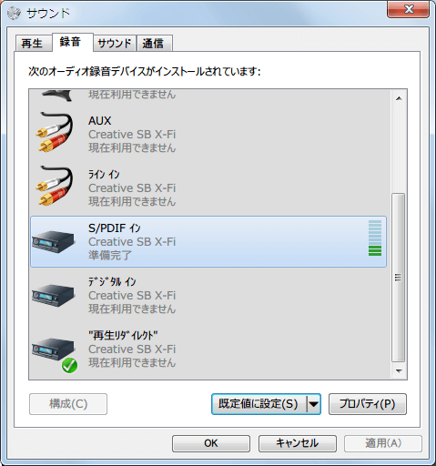 Windows 7 サウンド 録音タブ SPDIF イン 既定のデバイス変更後も SPDIF インにレベルメーターが表示されていることを確認
