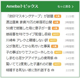 Ameblo-Stealth-Marketing5.jpg