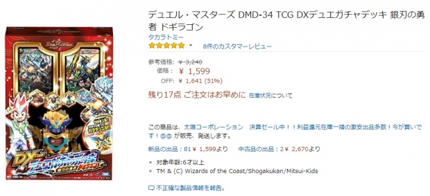 DMD-34 TCG DXデュエガチャデッキ 銀刃の勇者 ドギラゴン 特価