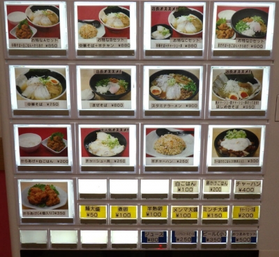 はじめ製麺所 壱 券売機（2017年6月）