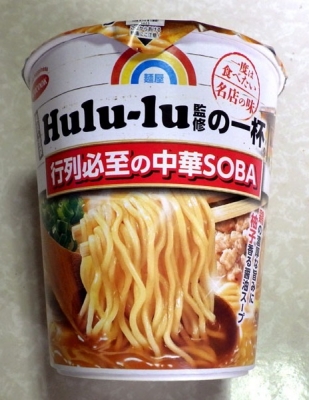 6/26発売 一度は食べたい名店の味 麺屋Hulu-lu監修の一杯 行列必至の中華SOBA
