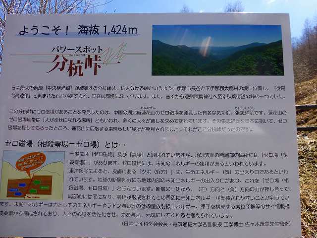 長野県 日本最大の断層 中央構造線 が縦貫する パワースポット 分杭峠 ヒツジのとっとちゃん 内緒の備忘録