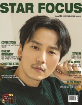 韓国映画俳優協会公式マガジンの表紙に ｜キム・ナムギルまみれ