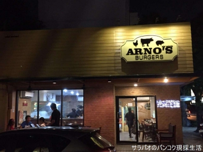 Arno's Burgers
