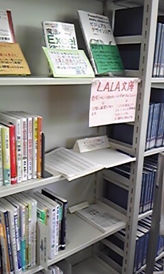 LALA文庫の本棚