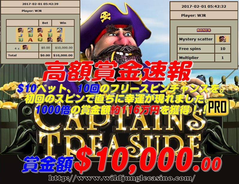 Captain's Treasure Pro　賞金額 $10,000.00ドル