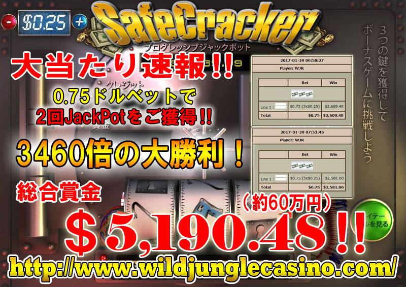 Safecracker 賞金額 $5,190.48ドル