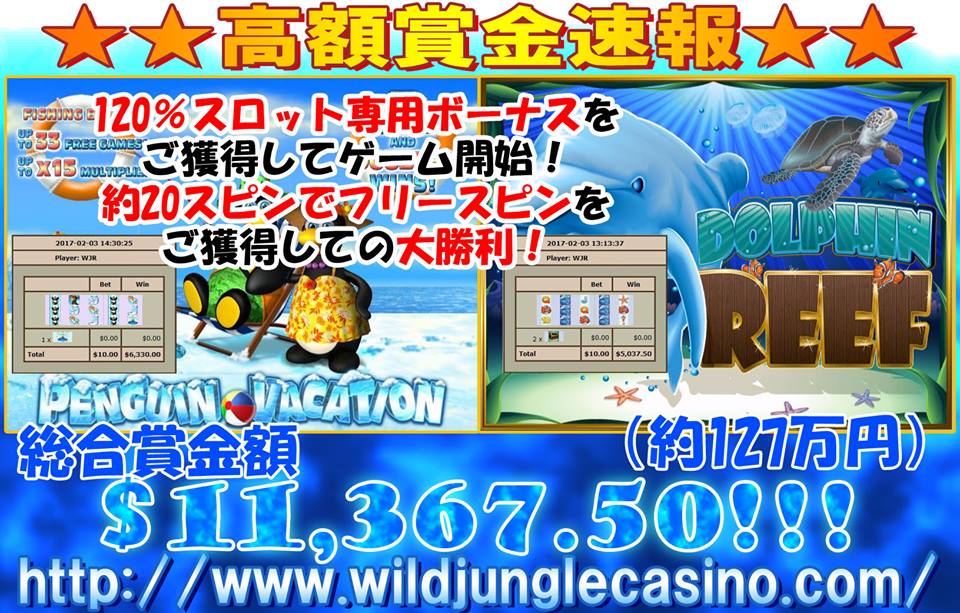 Dolphin Reef＆PENGUIN VACATION　賞金額 $11,367.50ドル