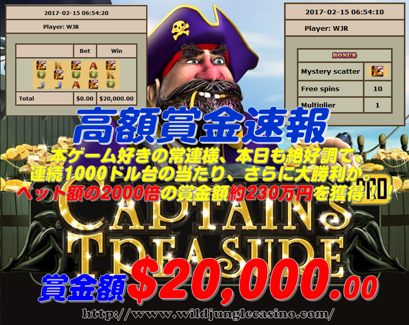Captain's Treasure Pro 賞金額 $20,000ドル