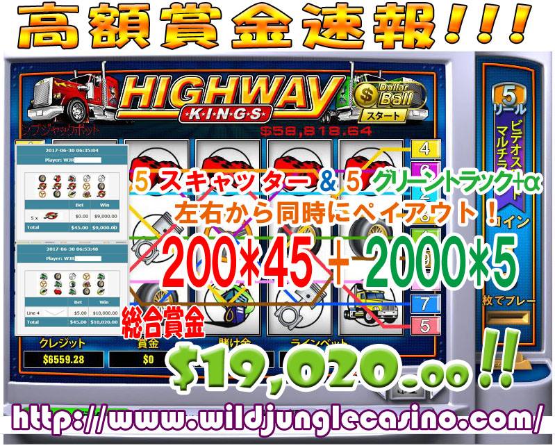【200万円超の大勝利！】 スロット HIGHWAY KINGS　19,020ドル！
