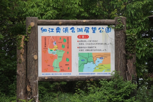細江奥浜名湖展望公園