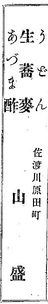 ・『佐渡名勝』（著者：岩木拡 出版者：佐渡新聞社 出版年月日：明34 - コピー (6)