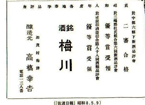 続佐渡酒誌 平成14年7月 酒造組合佐渡支部 (80) - コピー