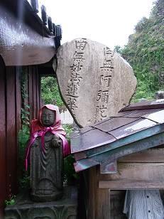 もく木食 弾誓寺　「南無阿弥陀仏」と「南妙法蓮華経」が一石に刻まれた石碑が２基