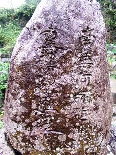 もく木食 弾誓寺２　「南無阿弥陀仏」と「南妙法蓮華経」が一石に刻まれた石碑が２基