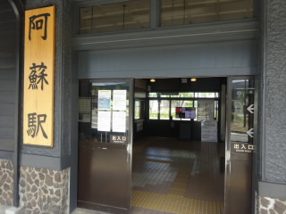 JR豊肥本線阿蘇駅