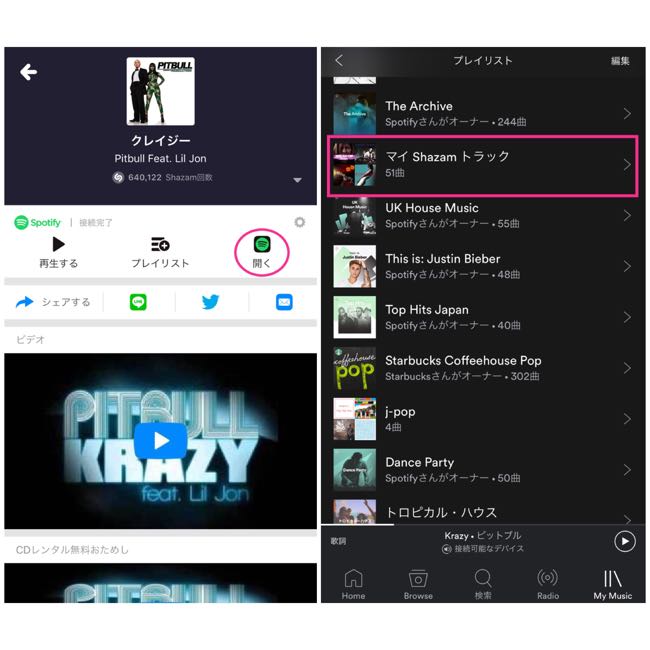 SpotifyとShazamの連携