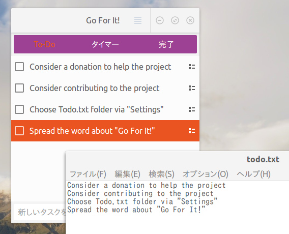 Go For It! Ubuntu To-Do サンプル テキストファイル