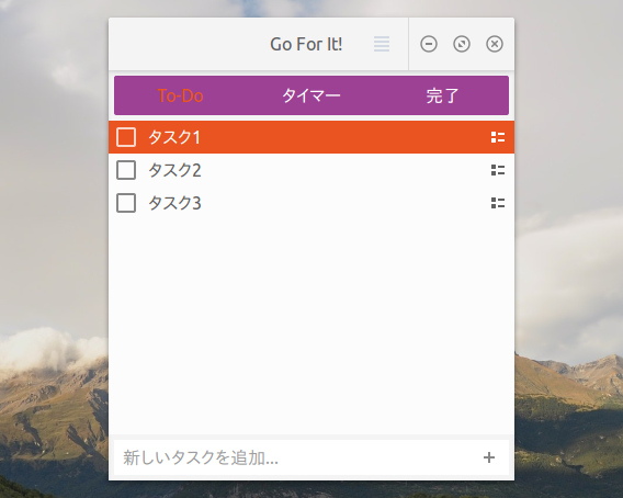 Go For It! Ubuntu To-Doアプリ