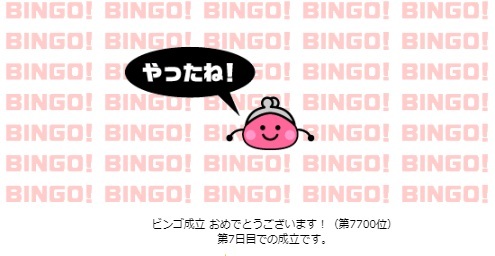 chobirich bingo 7700i