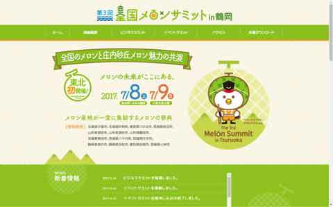 tsuruoka_summit_web.jpg