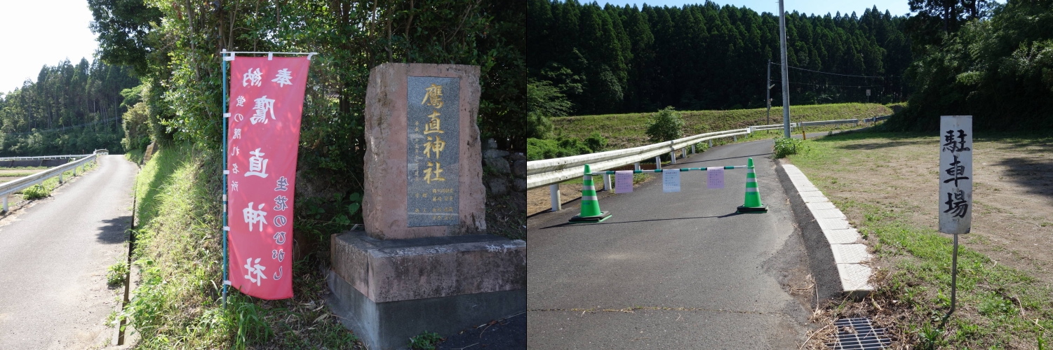 鷹直神社の石碑と駐車場